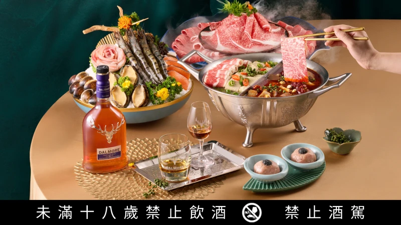 信義區麻辣鍋新選擇！青花驕進駐A11，首度聯名大摩威士忌3種吃法一次體驗