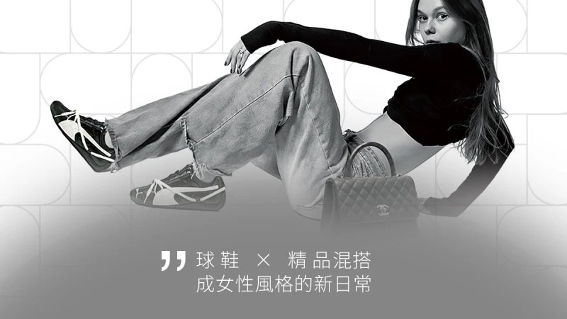 2025最受歡迎女性球鞋排行榜！AREA 02數據揭示：「她們正在用風格與收藏，重塑球鞋與精品市場。」