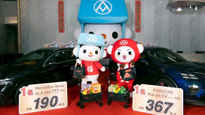2026全聯「馬年福袋」搶購攻略！保時捷、賓士雙頭獎坐鎮，中獎率激升1.6倍