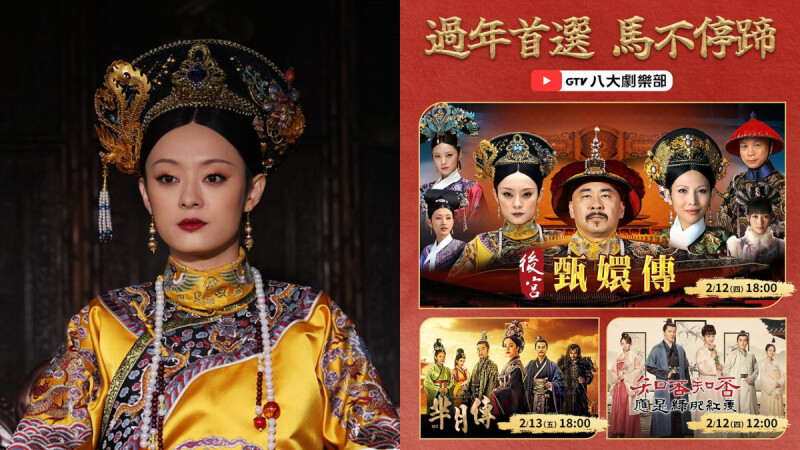 「後宮甄嬛傳馬拉松」回來了！YouTube直播時間，立刻加入萬人聊天室