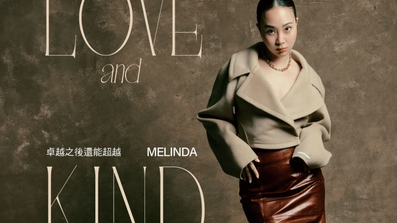 封面人物|卓越之後還能超越,Melinda:「Beyond並非『我要更成功』,而是知道如何傳達自身的影響力。」