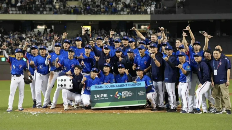 2026 WBC轉播哪裡看？中華隊賽程、世界棒球經典賽資訊一次看